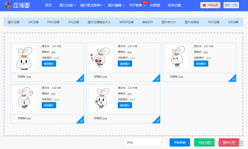 如何在线转换图片的格式?一键修改图片格式的方法