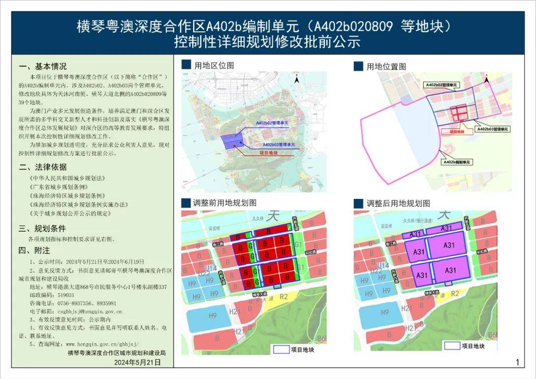 横琴将新增一高校校区,位置曝光!拟招8000人_发展_澳门_合作区