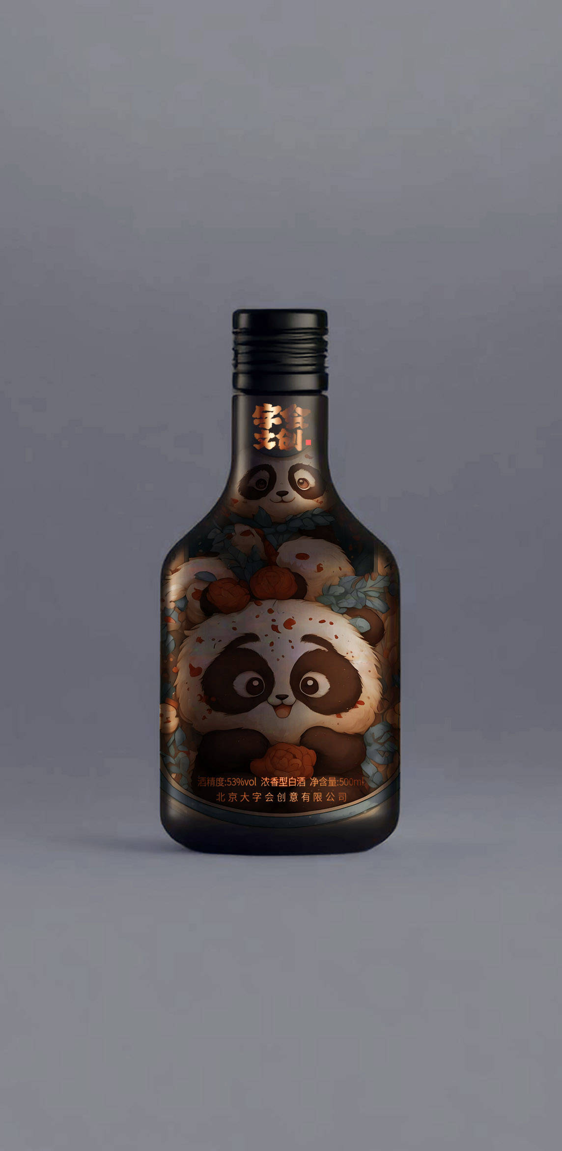 熊猫ip文创白酒包装设计大揭秘,黑色酒瓶设计惊艳全场!