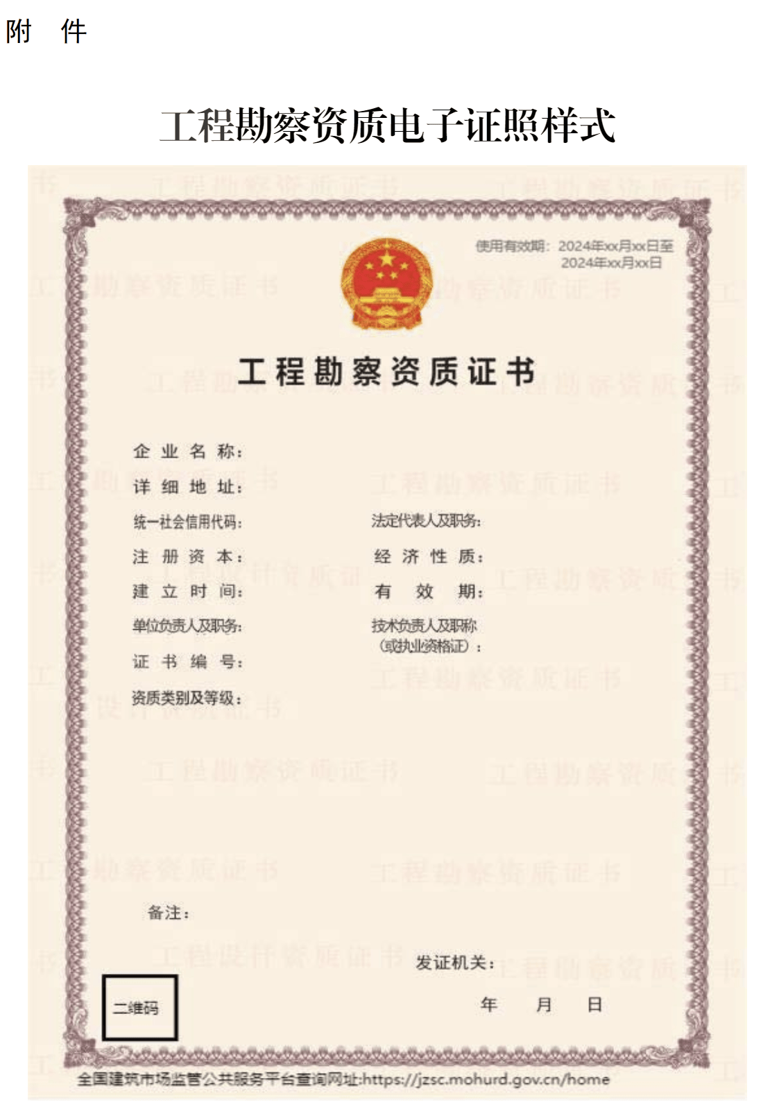 6月1日起,贵州省推行建设工程企业资质电子证照