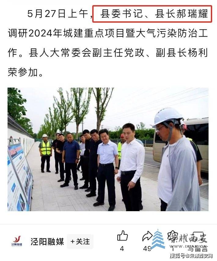 跨省调任三年后郝瑞耀任陕西省泾阳县委书记