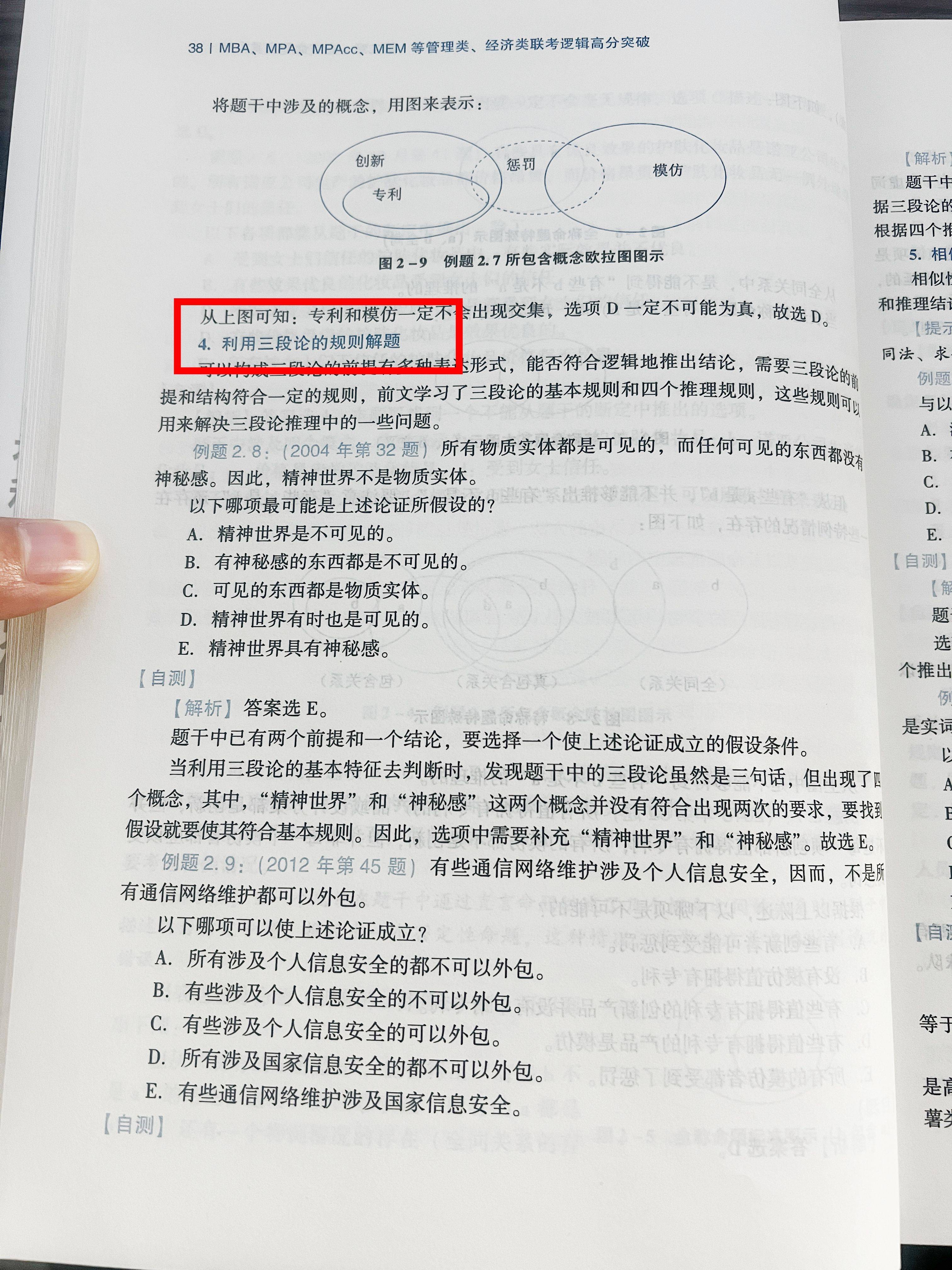 利用三段论的规则解题-mba管理类经济类联考