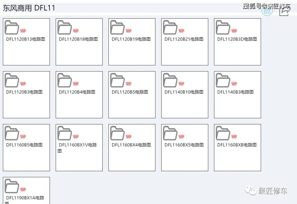 东风商用0dfl1203dfl1311dfl3120dfl3160dfl1120dfl1140dfl1160电路图