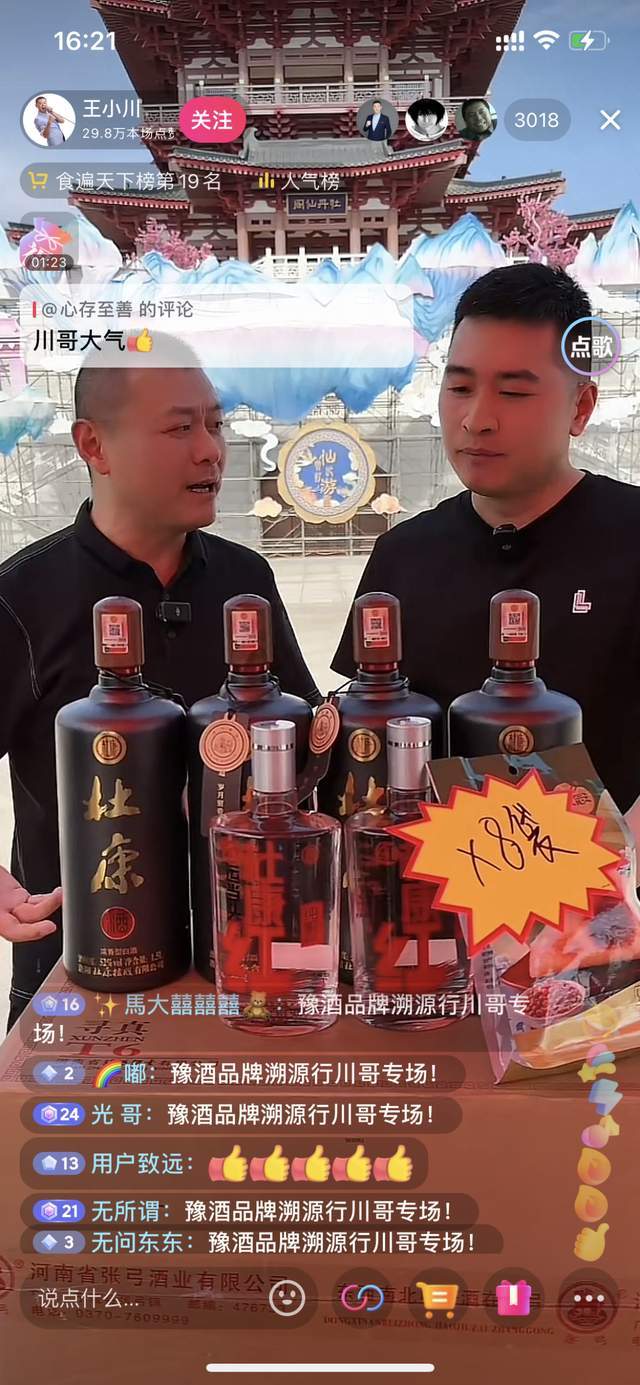 豫酒品牌溯源行在洛阳举办,杜康联合网红达人共促消费