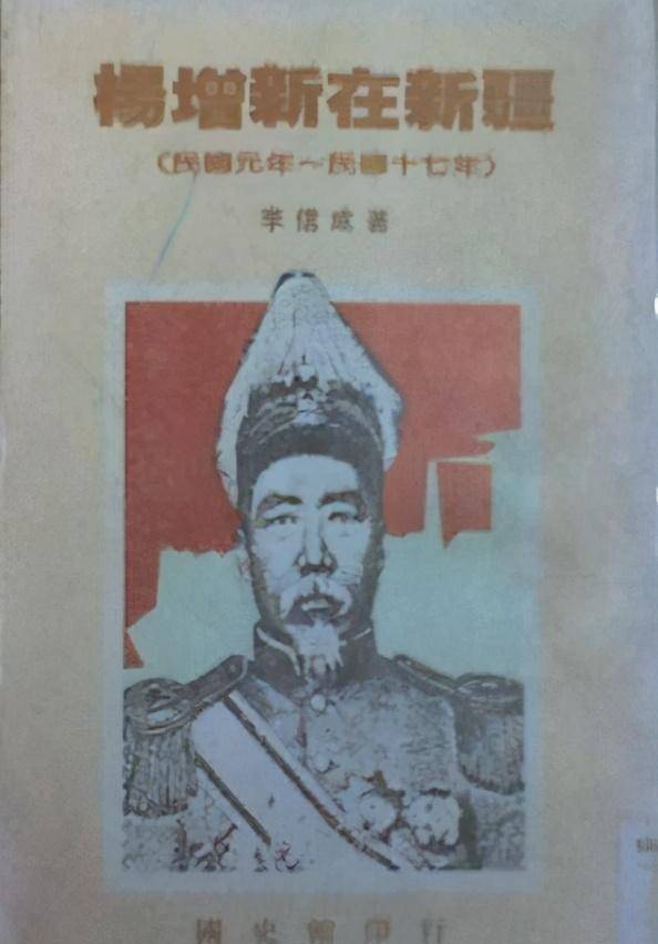 新疆王杨增新治理新疆17年,贡献很大,不幸被暴徒枪杀