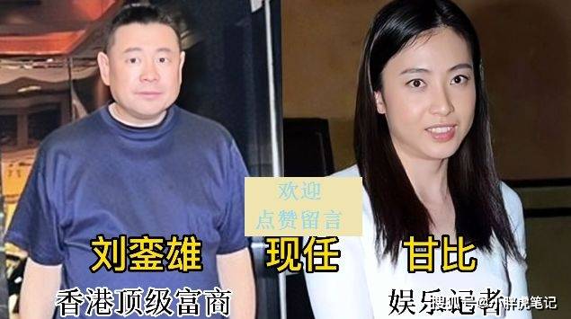 刘銮雄的历任女友,个个颜值不低,还是原配最大气