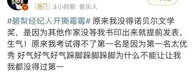 疑似碧梨背刺霉霉?碧梨经纪人指控霉霉经常抢榜打压其他女歌手