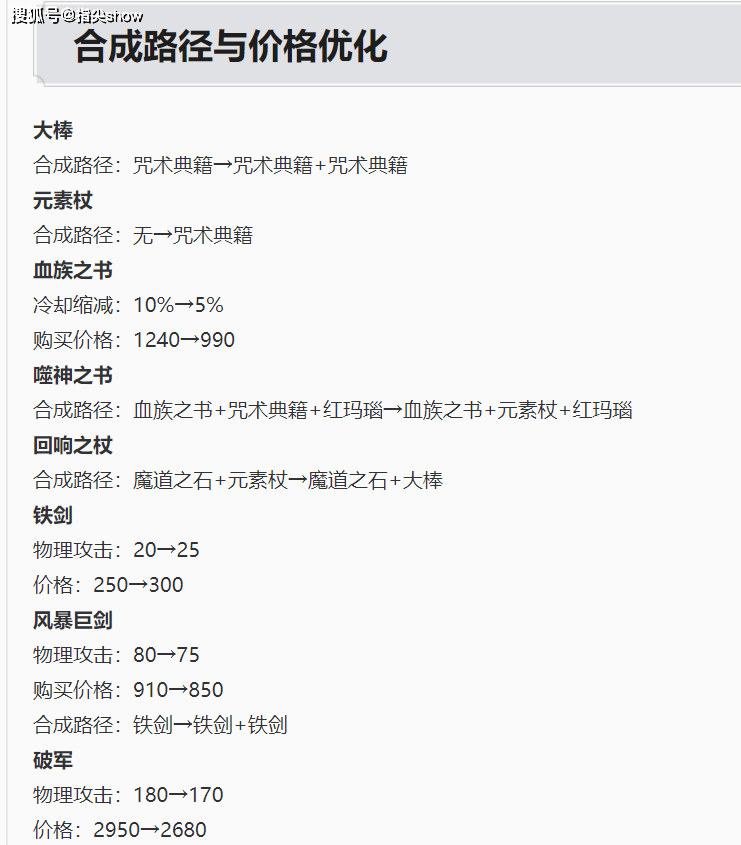 像血族之书性价比提升,破军削弱伤害却大幅降低了价格,在未来都是值得