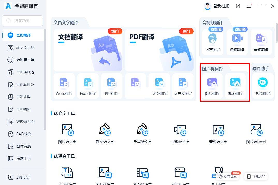 图片翻译器在线翻译免费哪个好
