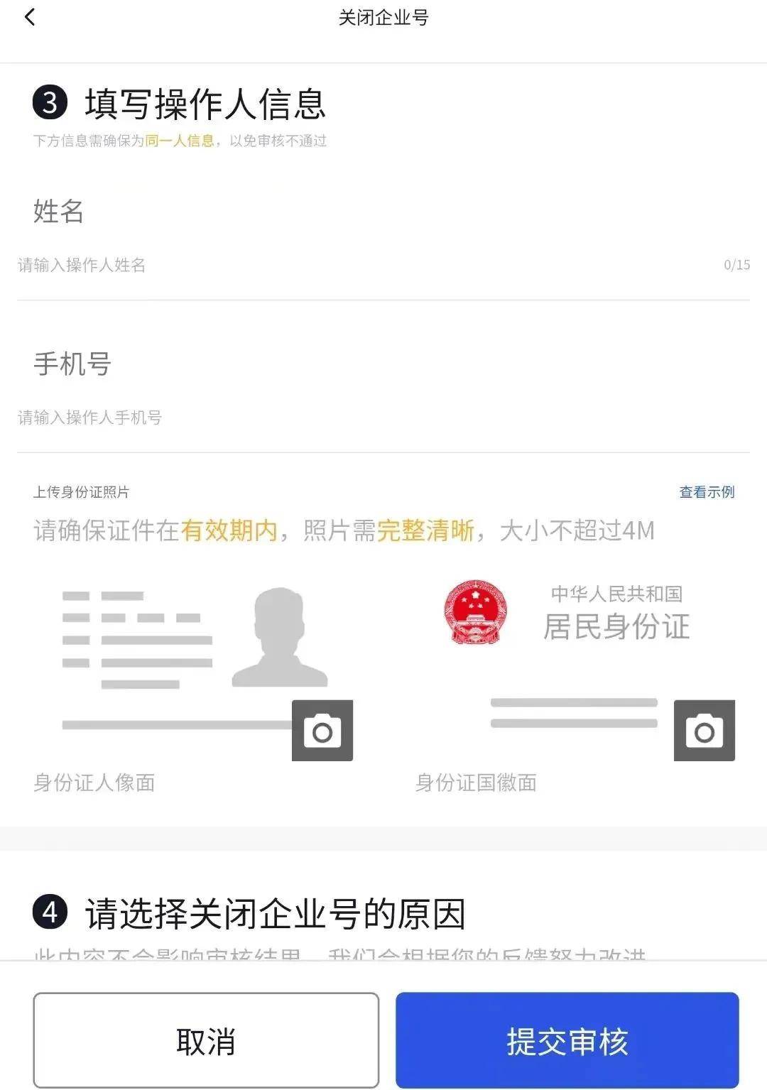 抖音企业认证怎么解除图片