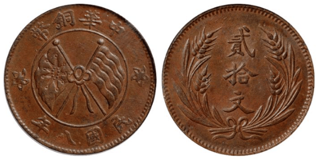 这种款式的双旗币你见过么？款款价格大几十万_钱币_中华民国_铜币
