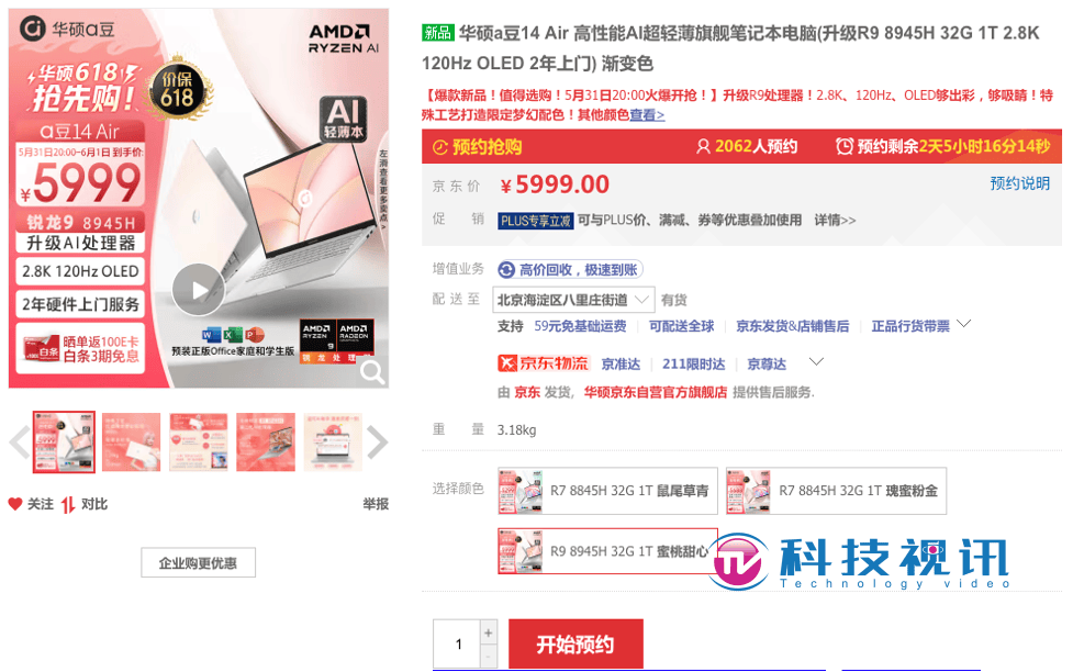 年轻人的时尚高性能ai超轻薄旗舰 华硕a豆14 air新色蜜桃甜心热卖中