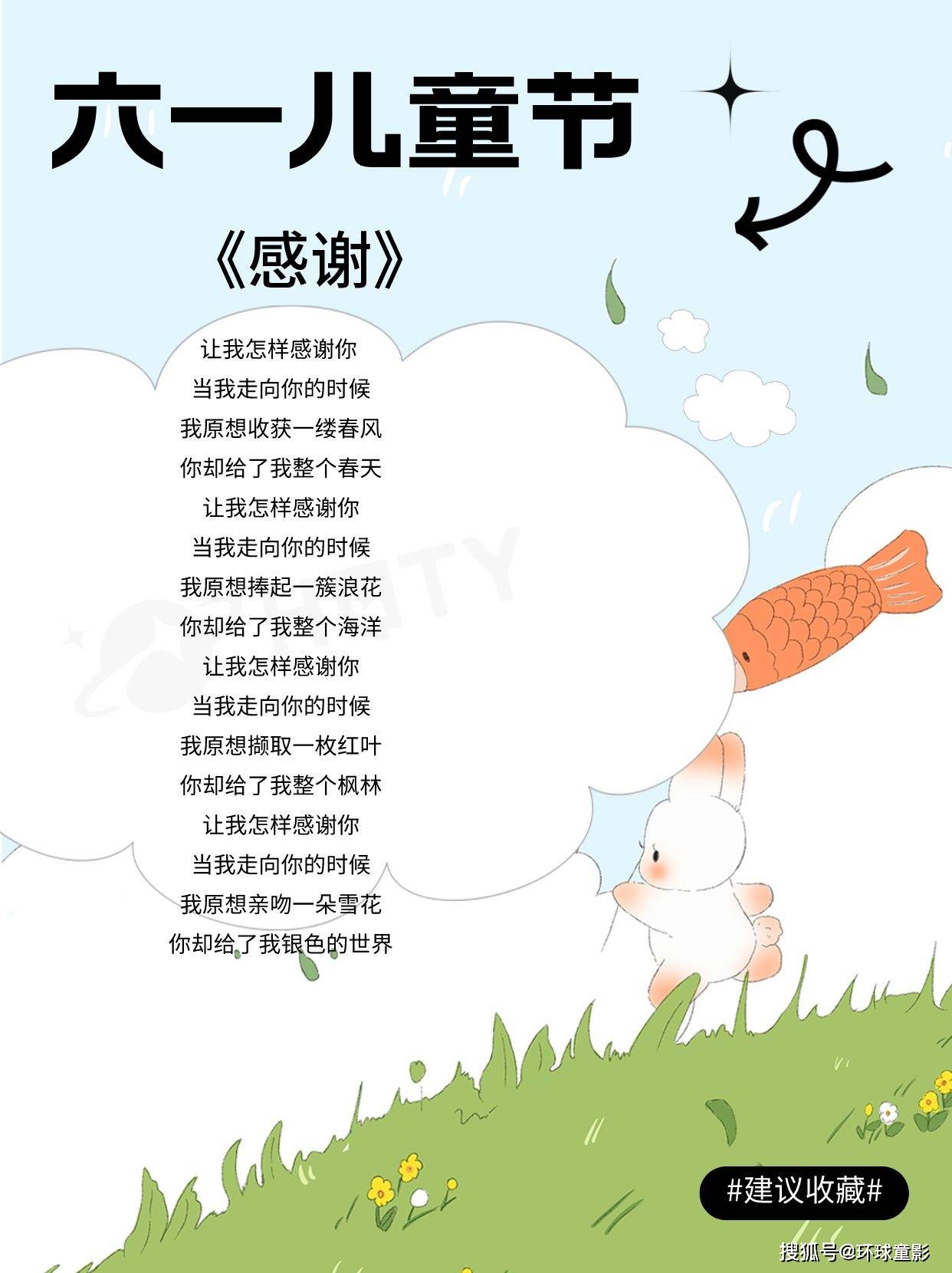 六一儿童节|适合表演的诗歌朗诵节目(10篇)环球童影示范