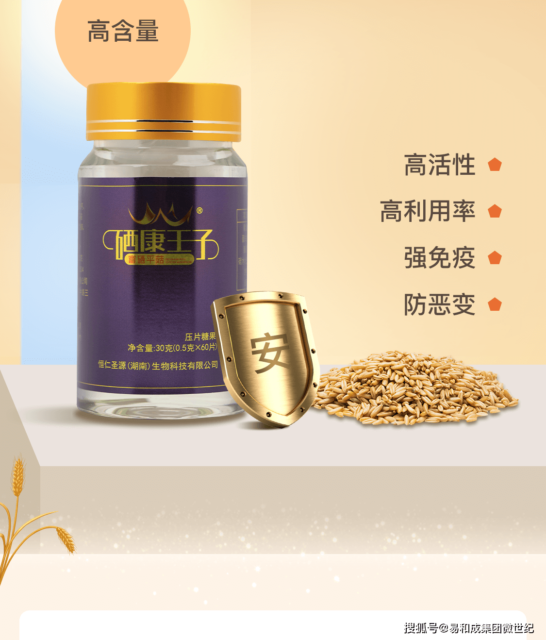 硒康王子富硒硒片:礼赠健康,富硒之选