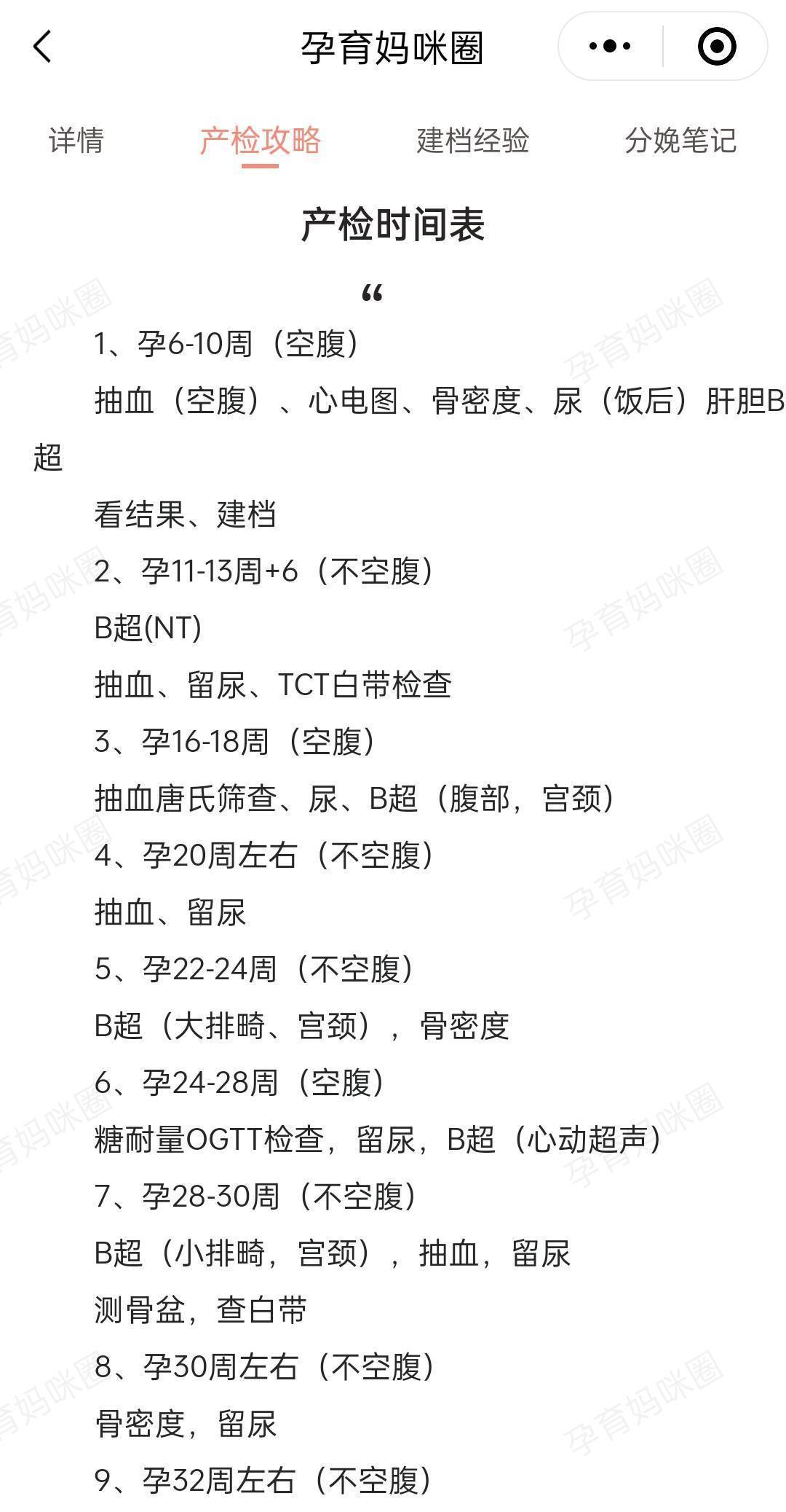 产检项目唐筛孕16到18周,空腹抽血,一般一周左右出结果羊穿孕16到26周