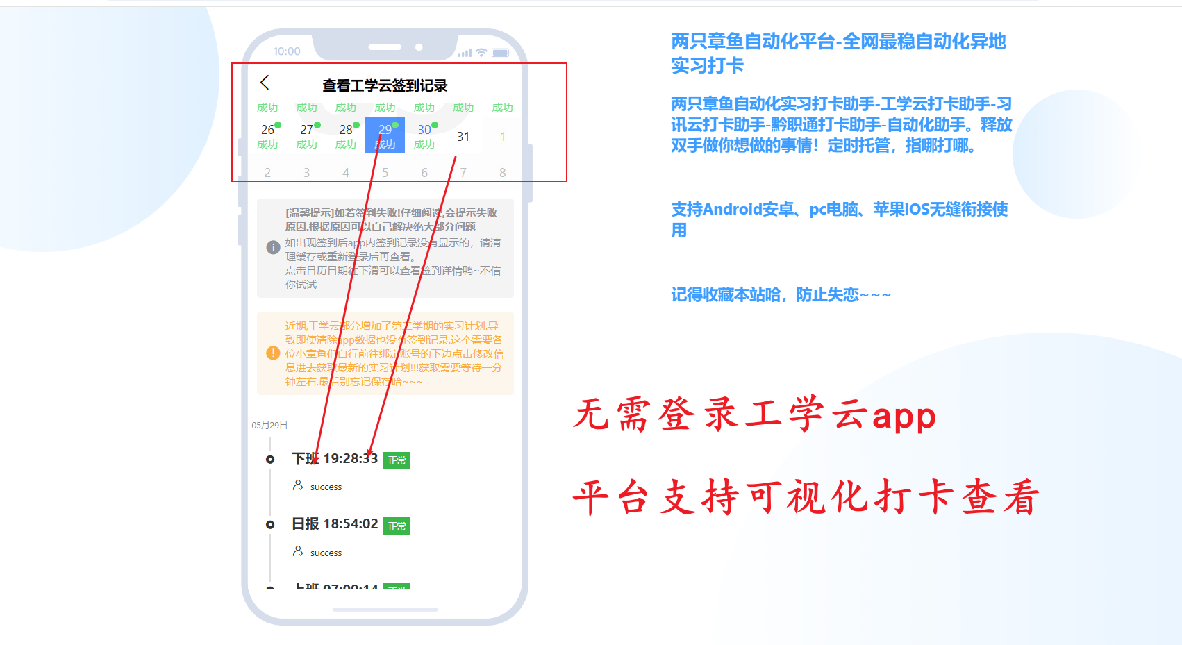 点击新增,开始添加蘑菇钉工学云的账号2.
