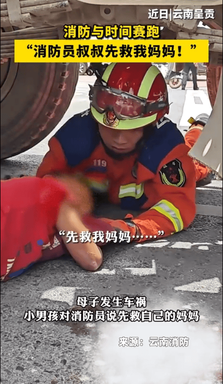 车祸现场小男孩让消防员先救妈妈 爱的呼唤温暖人心