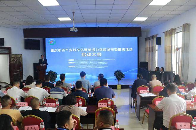 提升乡村软实力 助推和美乡村建设 2024年度重庆市"百村百赞"活动正式