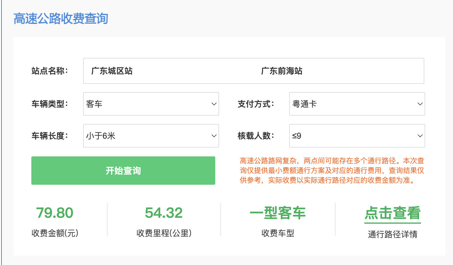 广东省交通运输厅从翠亨东站到深圳前海,经由深中通道通行,显示收费