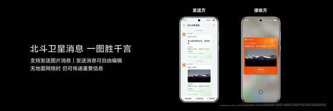 华为Pura 70系列惊艳亮相，卫星图片消息时代已到来-华为p709010几纳米