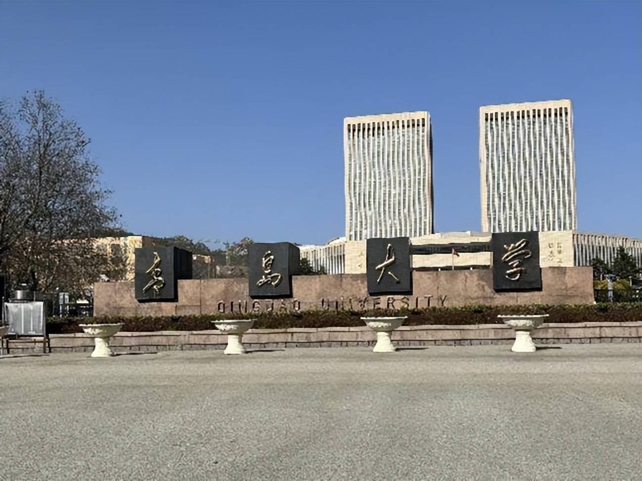 排名第10的高校是青岛科技大学,学校的前身是隶属于化工部的青岛化工