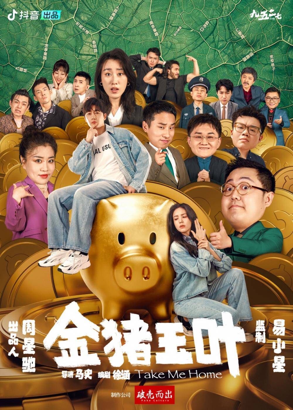 话剧《九五二七戏剧》的首演之作《金猪玉叶》定于六月二日上映