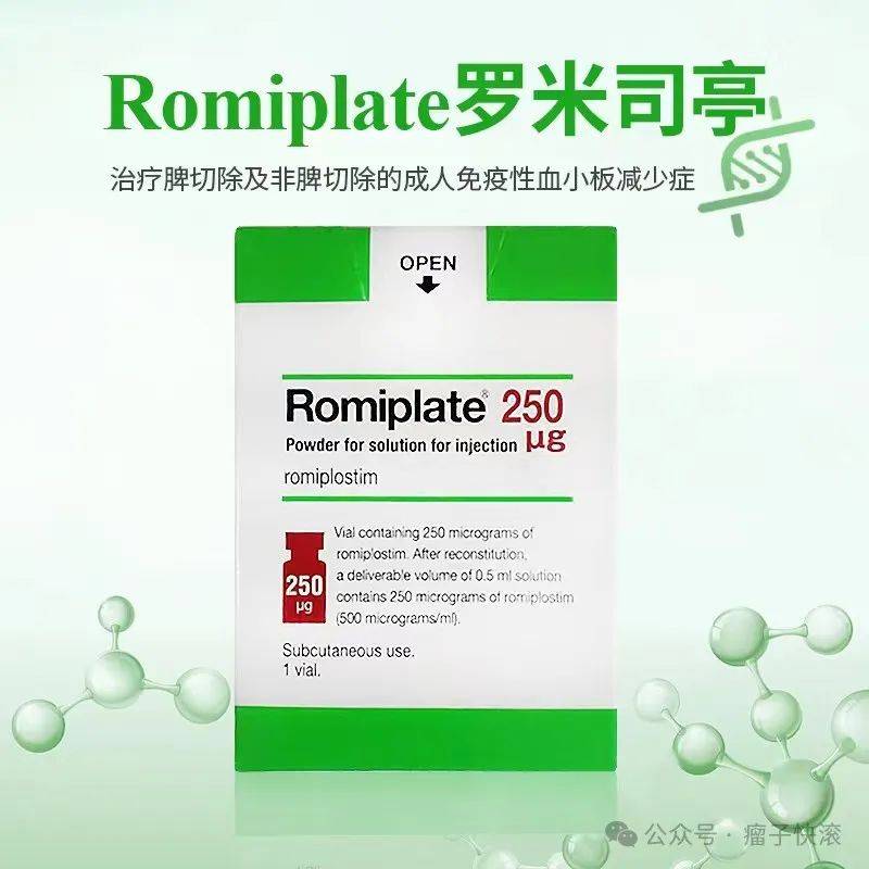患者_血小板_罗米