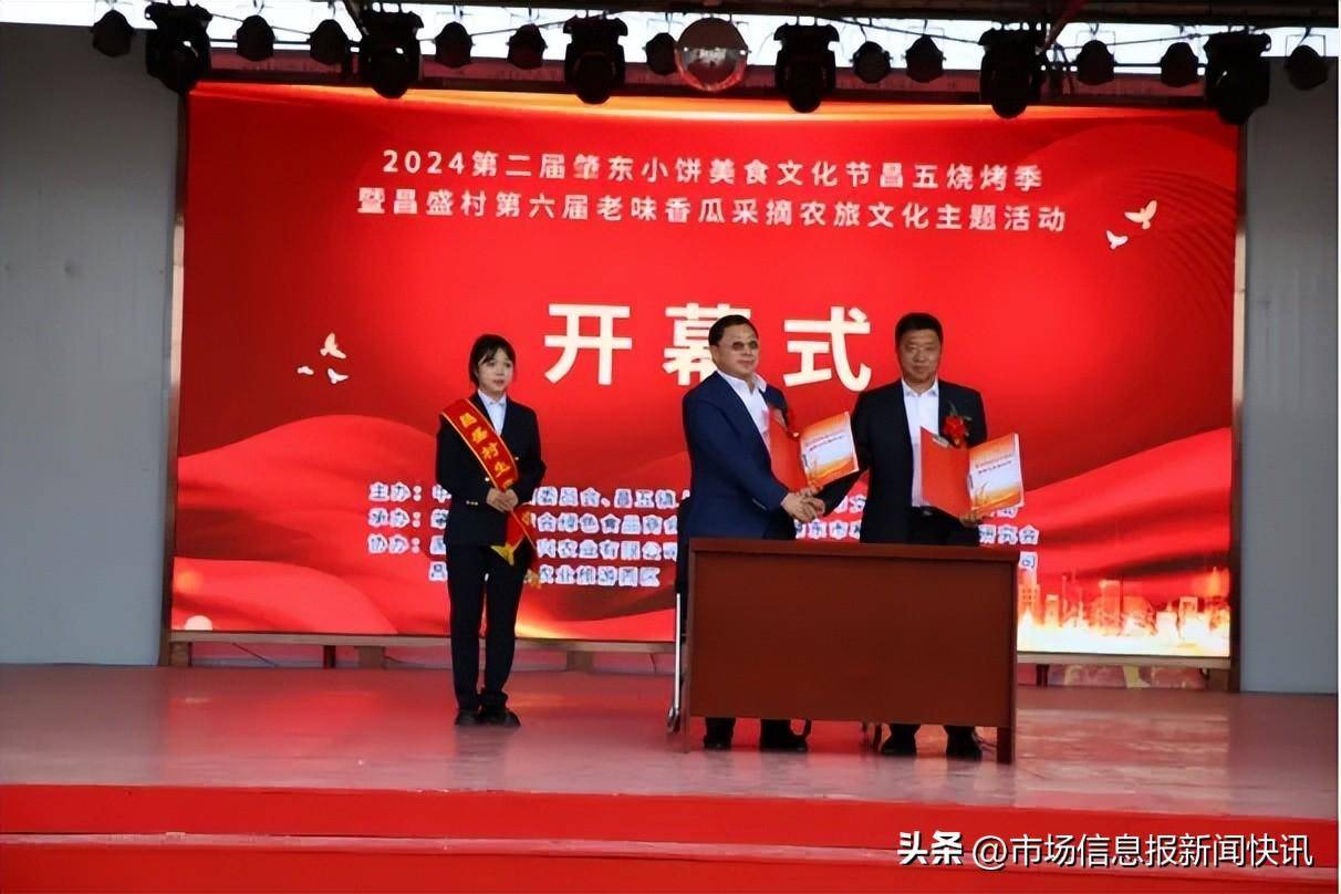 5月29日在黑龙江省肇东市昌五镇昌盛村生态农业旅游园区举办的 "2024