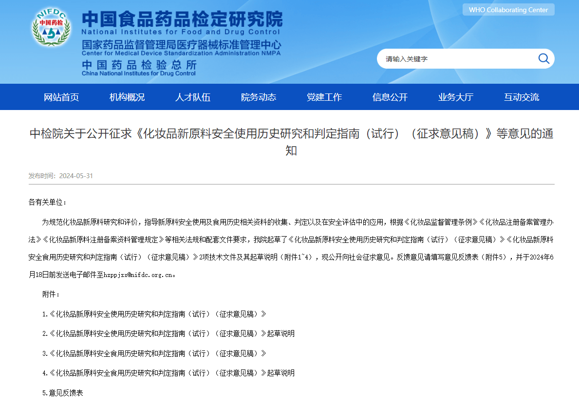 或影响新原料"转正!中检院再发通知