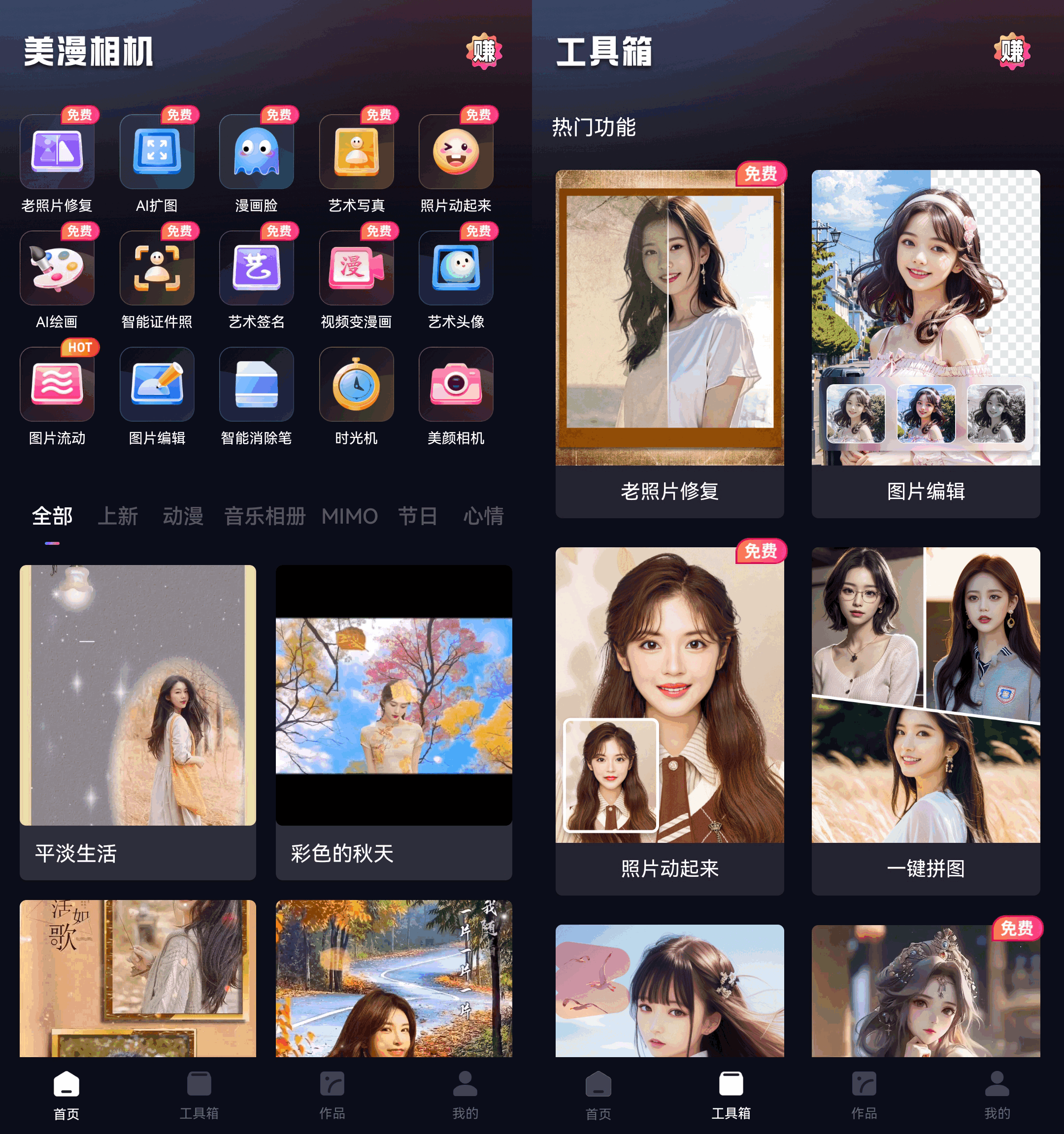 漫画脸特效怎么弄?
