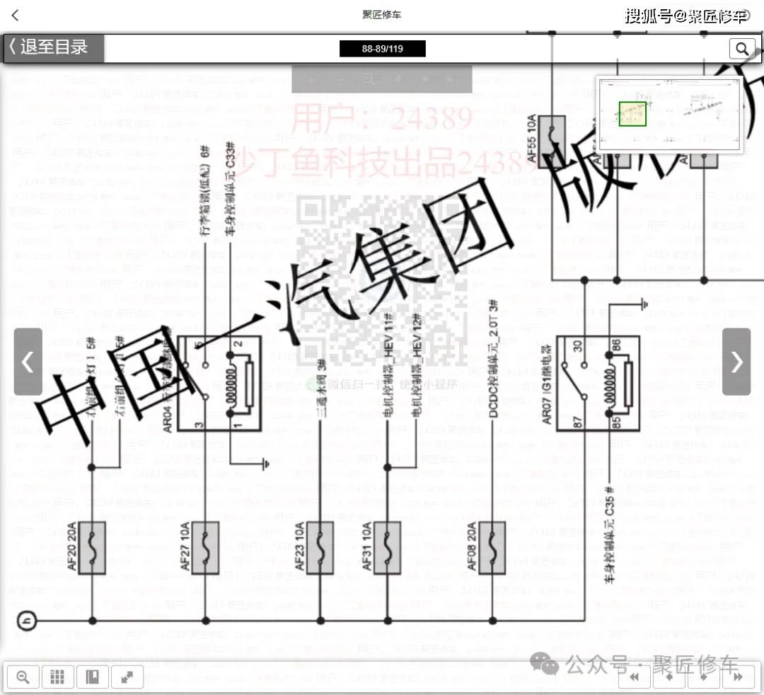 豪运车保险丝控制图纸图片