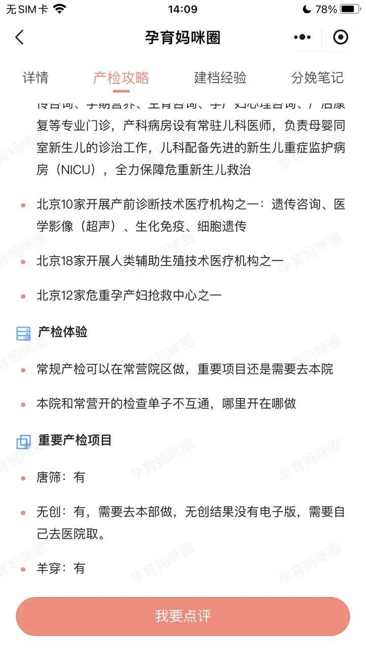 三,同院姐妹的产检经验分享来自孕育妈咪圈社群-颜如玉:孕36周,表扬