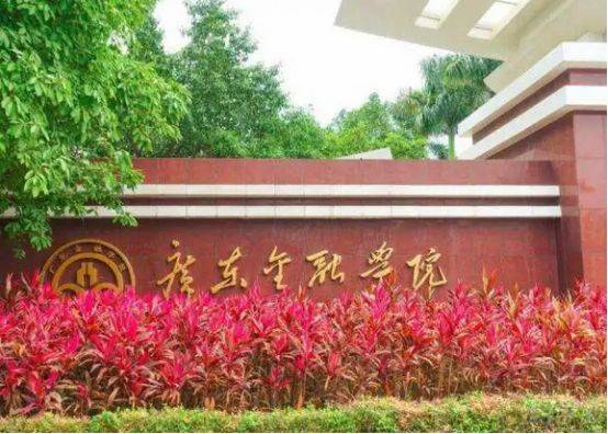 广东金融学院2024年成人高考费用