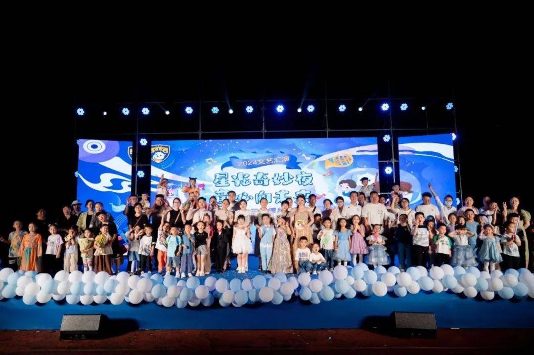 "星光奇妙夜61童心向未来"——2024年文艺汇演