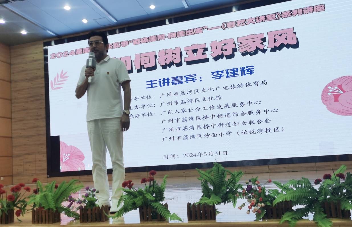 如何做个好家长公益讲座在广州沙面小学举行