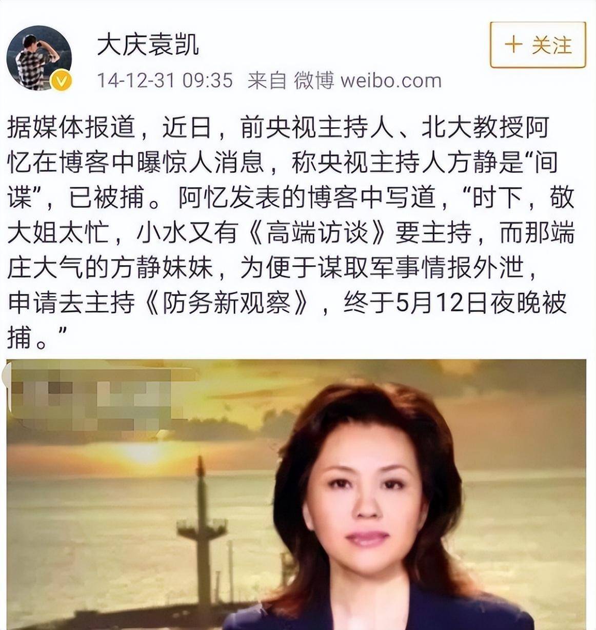 方静:一路好好走,前央视主持,涉嫌间谍门被抓,已客死他乡9年_人们