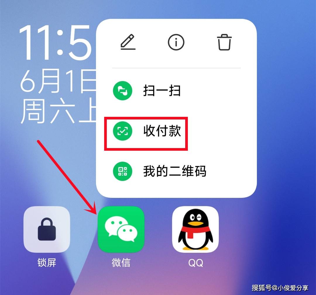 然后长按这个微信图标,接着就会快速出现收付款,扫一扫等这些常用功能