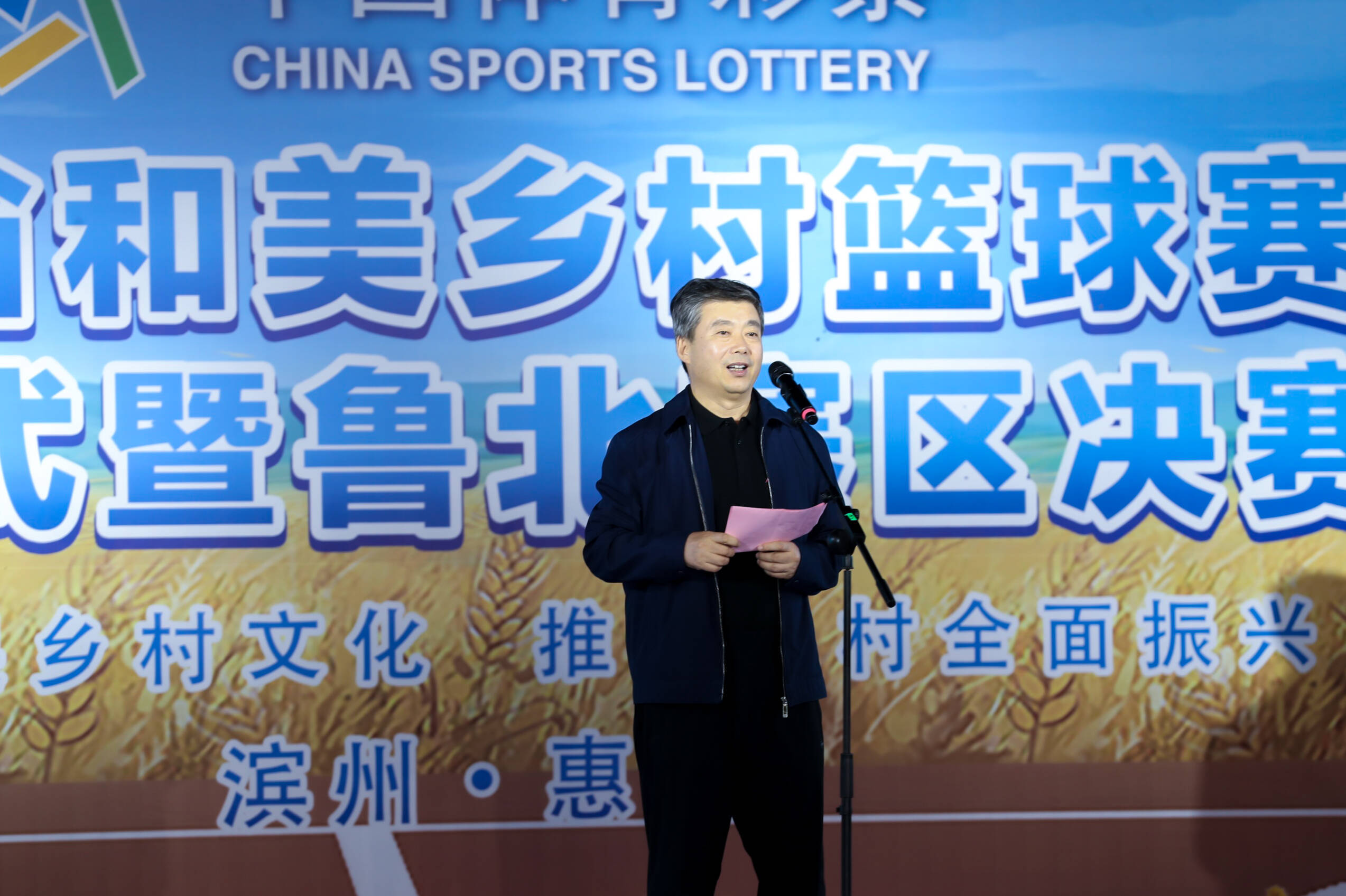 "中国体育彩票"2024年山东省和美乡村篮球赛(村ba)在滨州惠民开赛