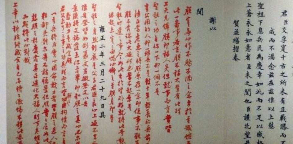 朕就是这样汉子-"段子手"雍正皇帝的御笔朱批