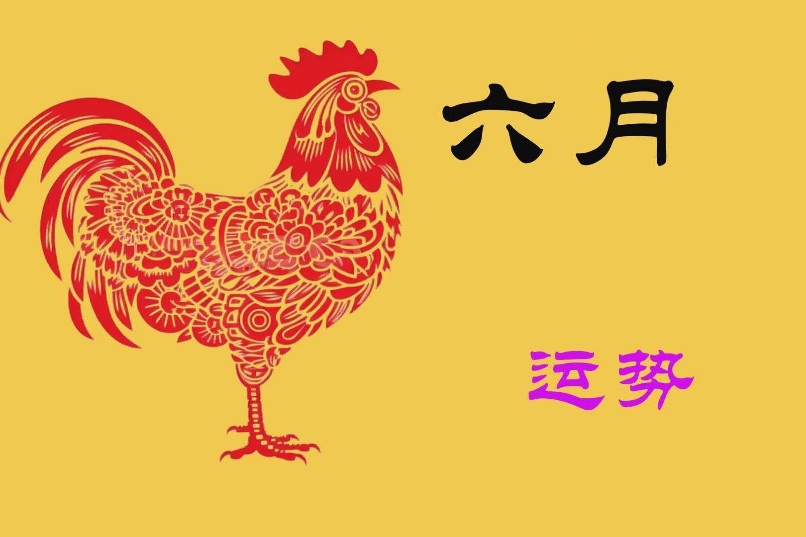 6月上旬生肖运势(6月上旬生肖运势查询)