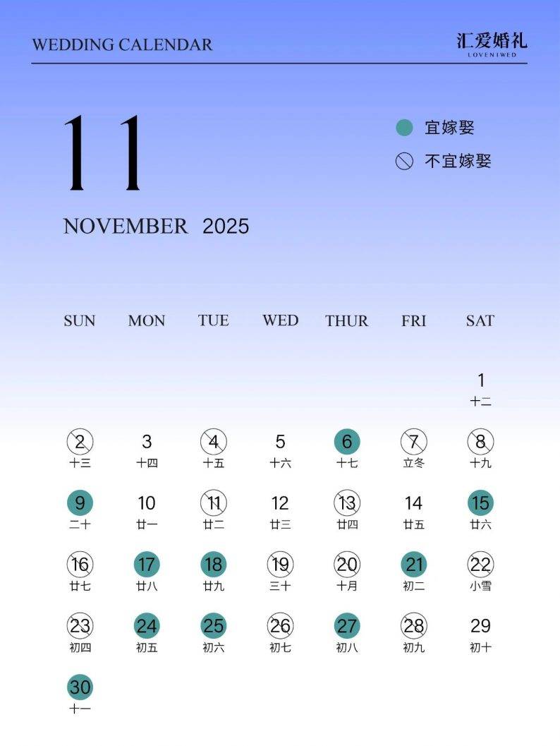 2025年结婚日历,全新发布!