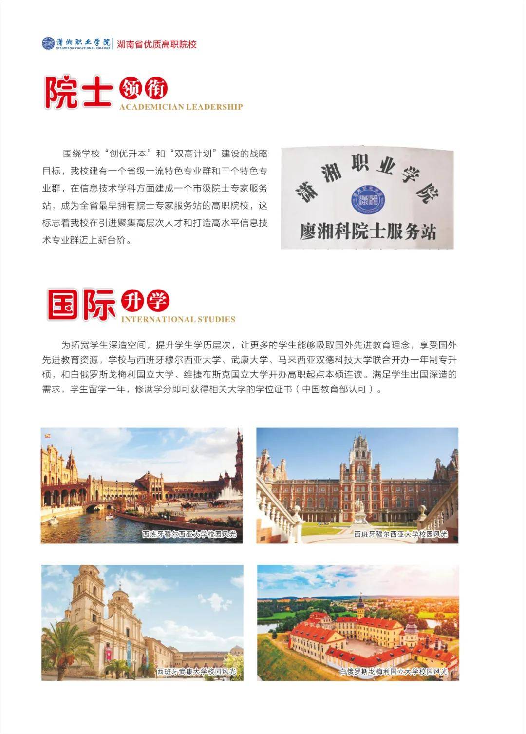 潇湘职业学院2024年招生简章