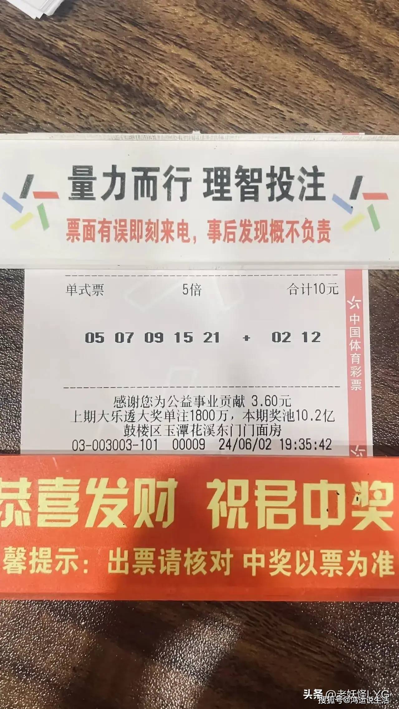 55倍追加,中6亿!大乐透第24063期晒票,点燃幸运之火