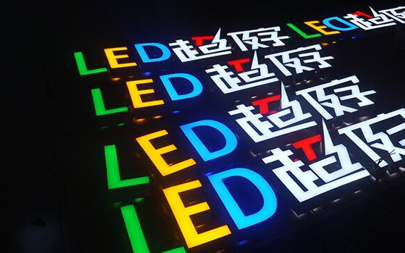 超级发光字有什么优势