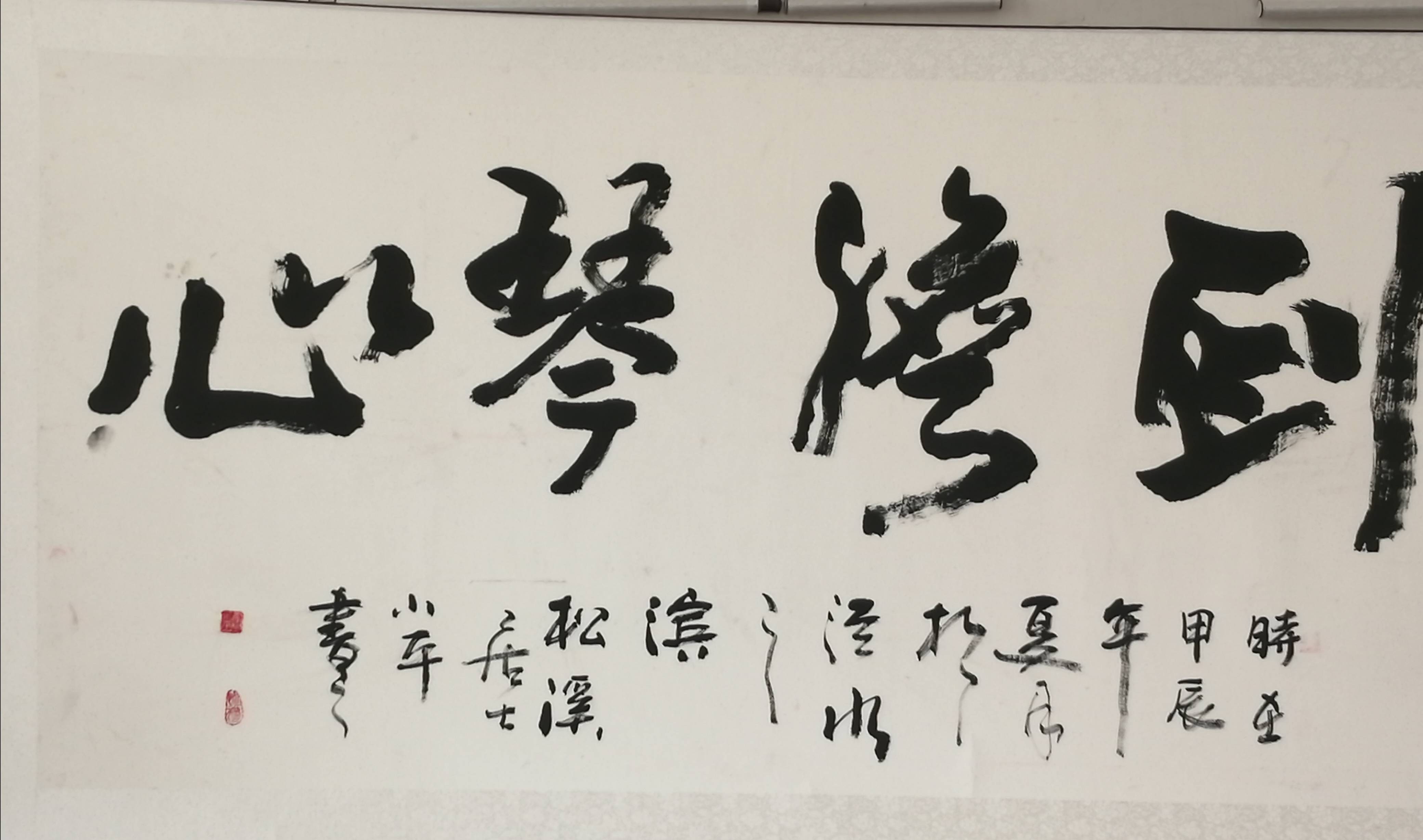 家中挂字画是指寓意吉祥与美好的祝愿