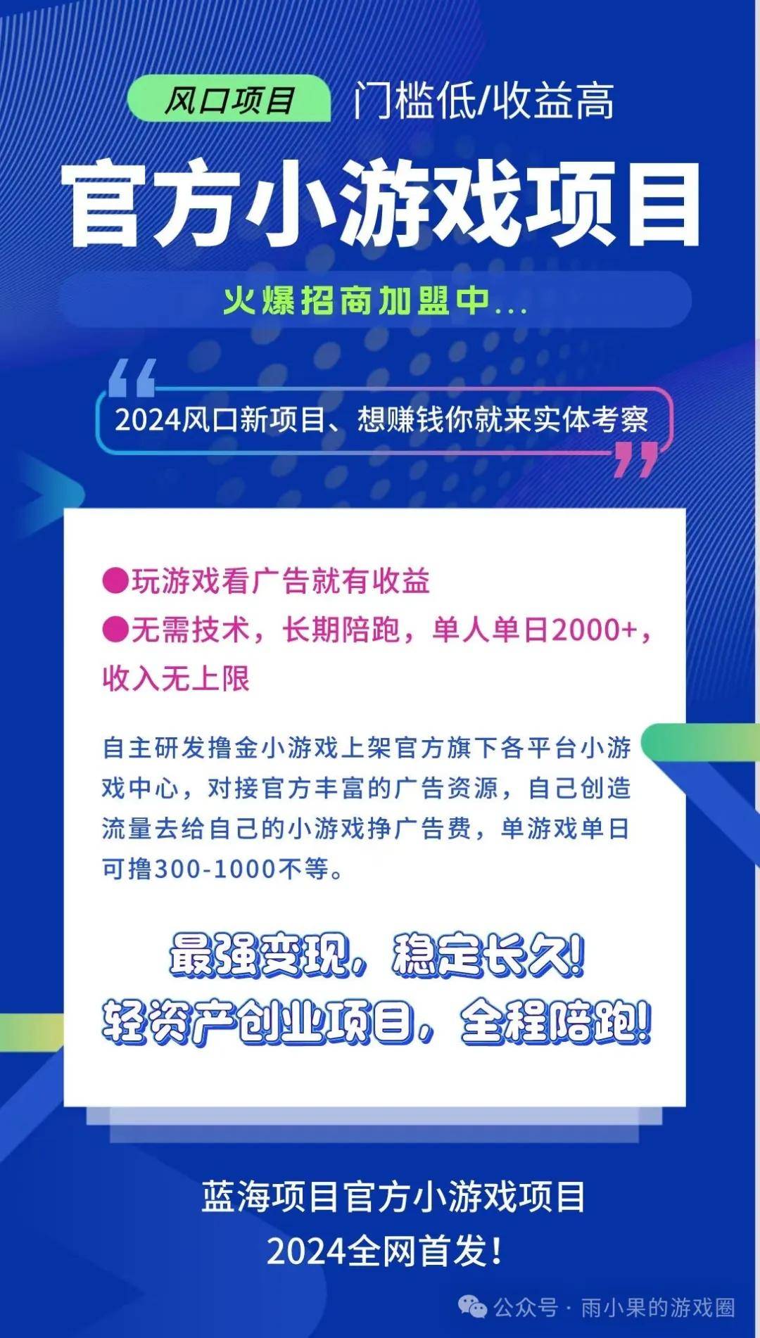 打游戏看电视广告，随心所欲赚投资收益，你的空闲天数也能变“金”天数！(图2)