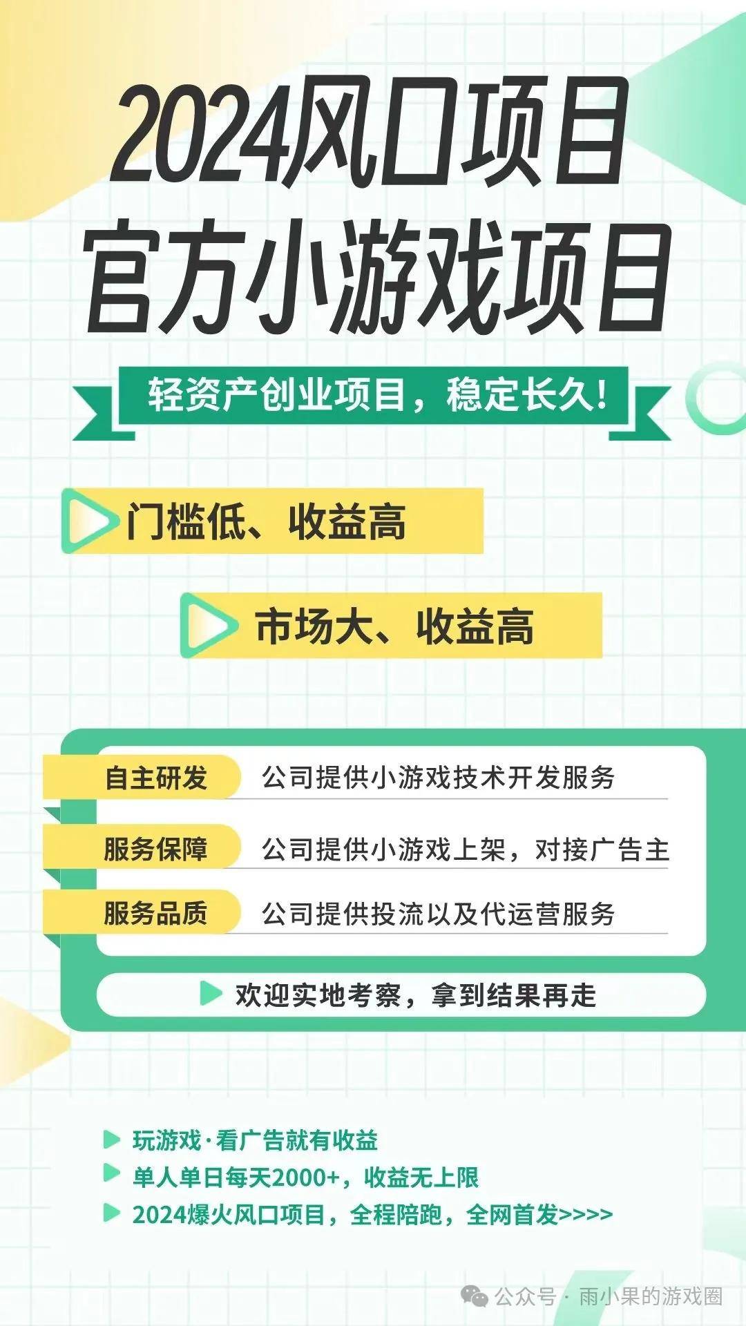 打游戏看电视广告，随心所欲赚投资收益，你的空闲天数也能变“金”天数！(图3)
