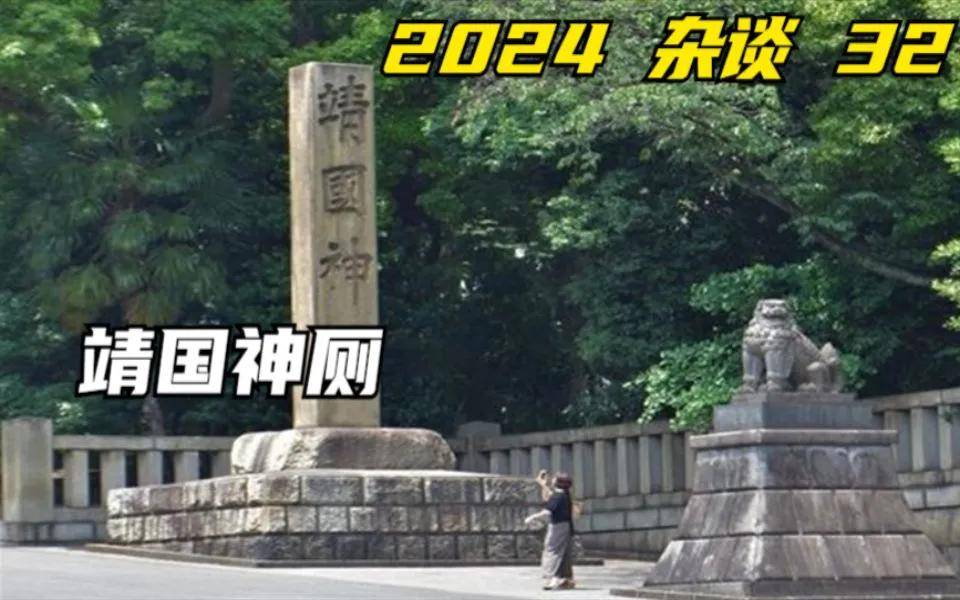 靖国神社秒变靖国神厕,这才是名言正顺!