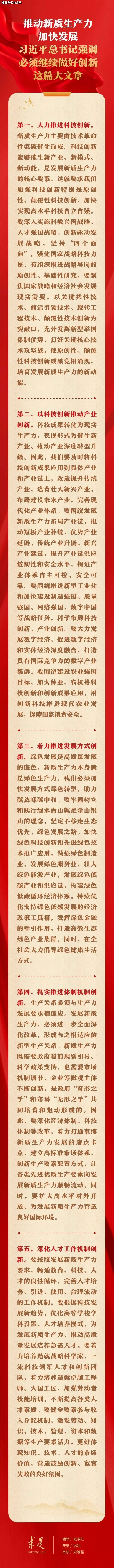 MBA智库百科:澳门2024最准免费资料大全-推动新质生产力加快发展，习近平总书记强调必须继续做好创新这篇大文章                