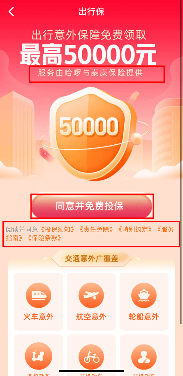 金融监管再收紧,哈啰金融业务"无照驾驶"数年